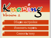 Настройки Knowing 2