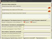 Параметры вопроса