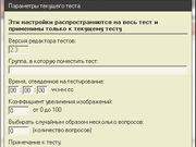 Параметры теста