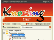 Knowing 2 - выбор теста