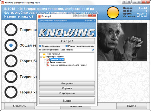 Снимок основного окна программы Knowing 2