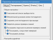 Параметры программы