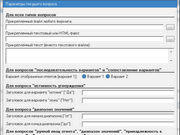 Параметры вопроса