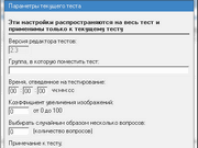 Параметры теста