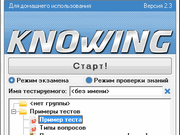 Knowing 2 - выбор теста