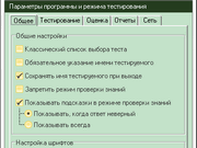 Параметры программы