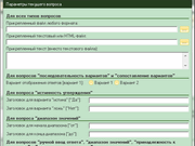 Параметры вопроса