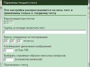 Параметры теста