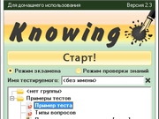 Knowing 2 - выбор теста