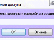 Ввод пароля к настройкам